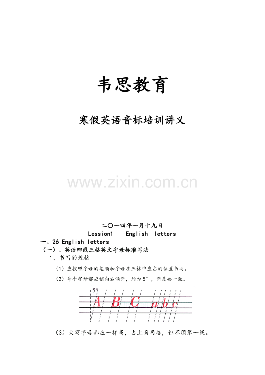 音标讲义.doc_第1页