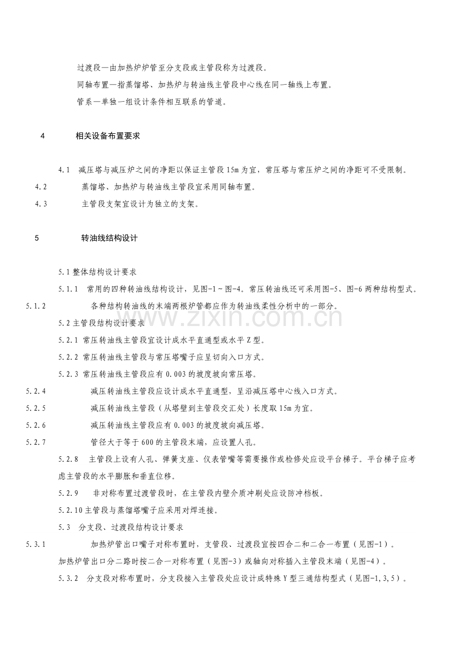 本标准规定了常压和减压蒸馏装置加热炉出口转油线管道.docx_第2页