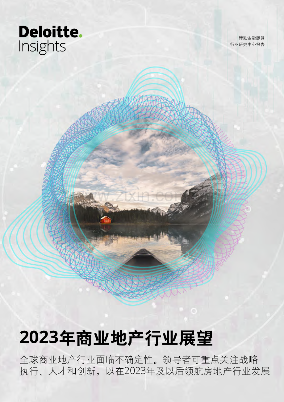 2023商业地产行业展望.pdf_第1页