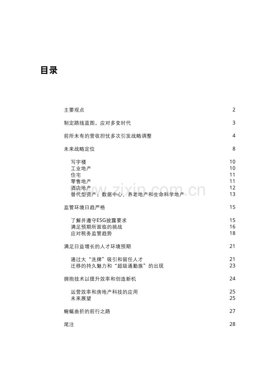 2023商业地产行业展望.pdf_第2页