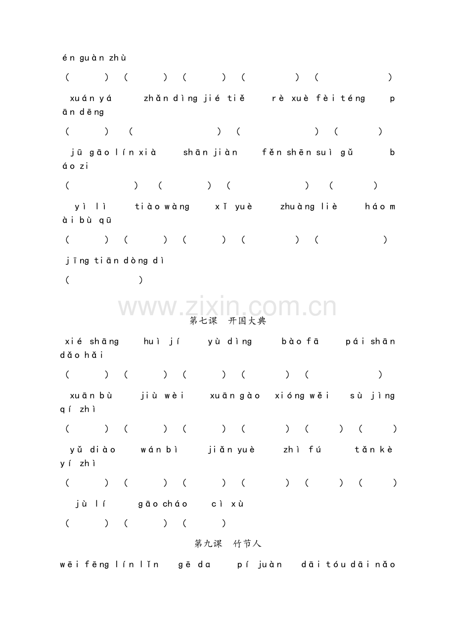 统编版六年级上册语文看拼写-写词语.doc_第2页