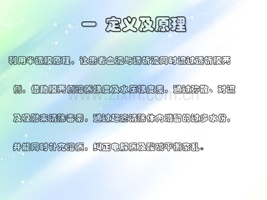 血透演讲稿.ppt_第2页