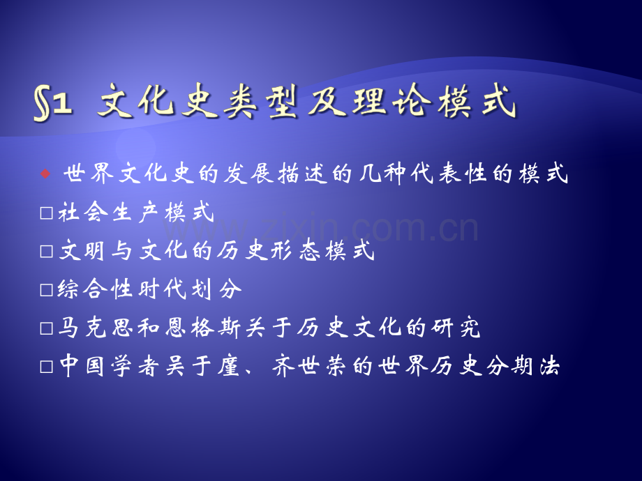 世界古代文化类型.pptx_第2页