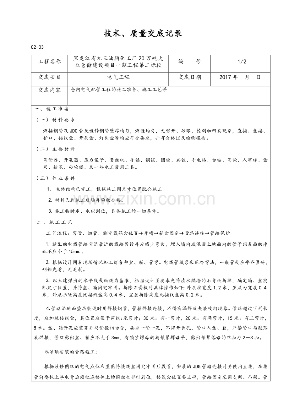 电气技术交底大全.doc_第1页