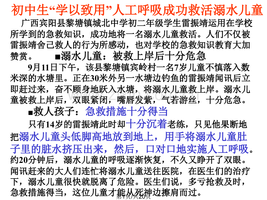 九年级科学急救常识.pptx_第1页