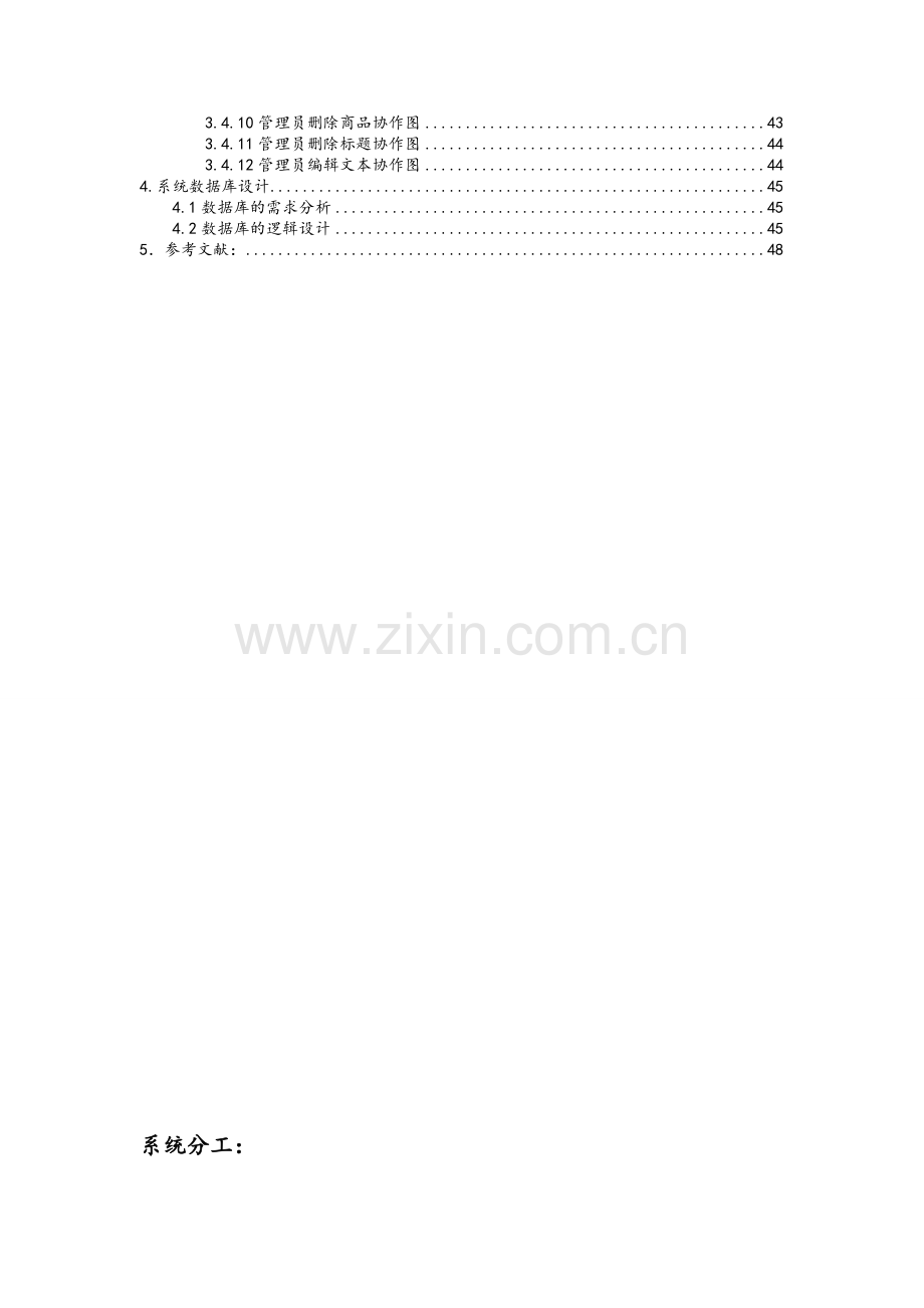 网上商城UML图.doc_第2页