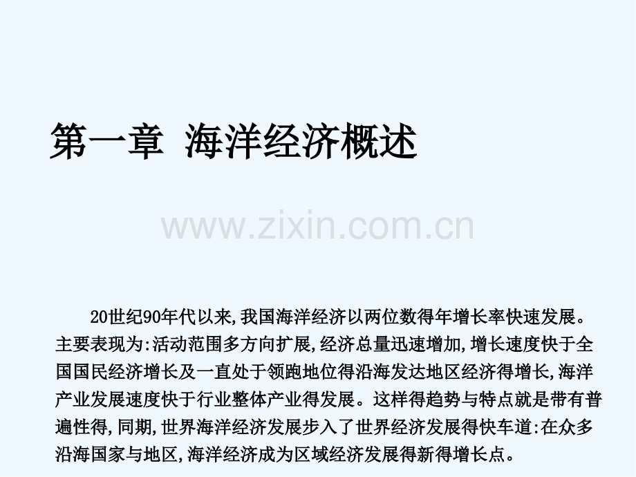 海洋经济规划海洋经济概述.pptx_第2页