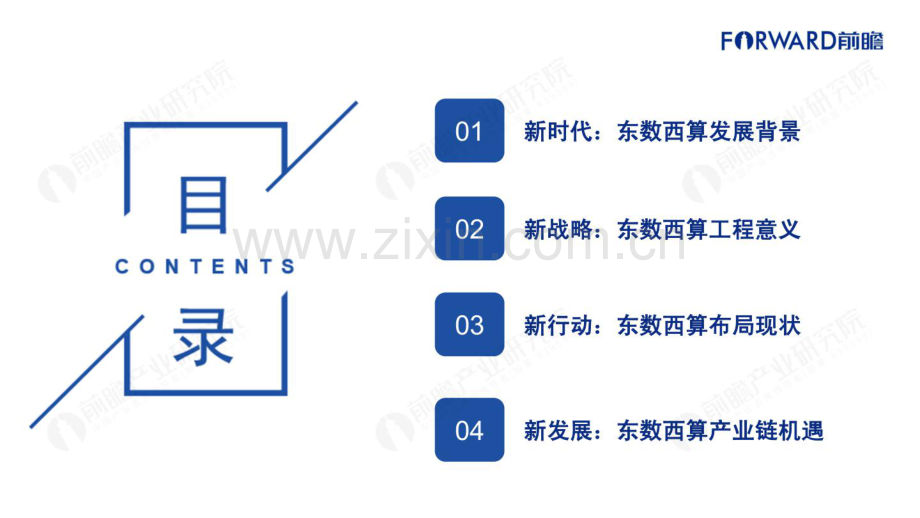 2022年东数西算机遇展望.pdf_第2页