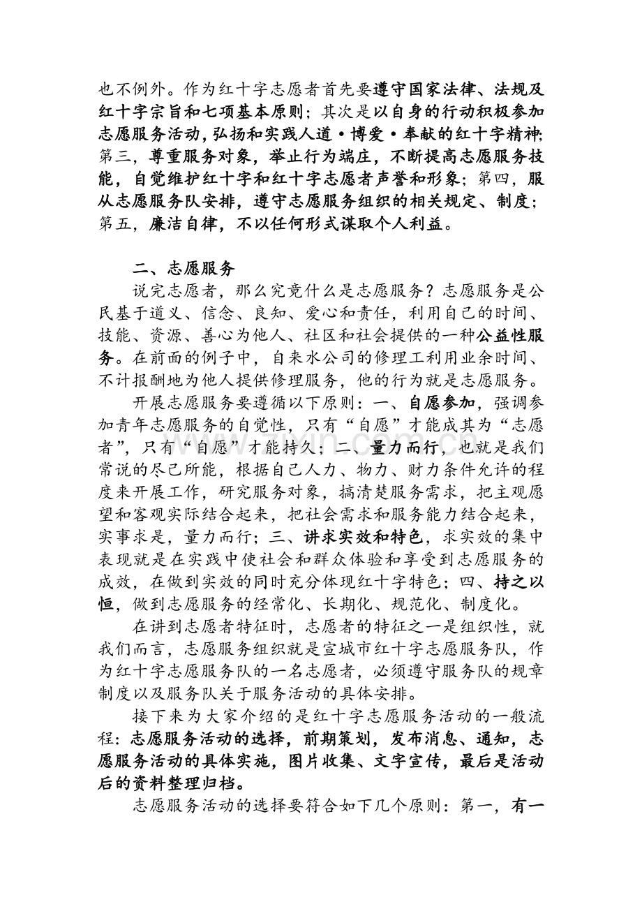 红十字志愿者培训讲义.doc_第2页