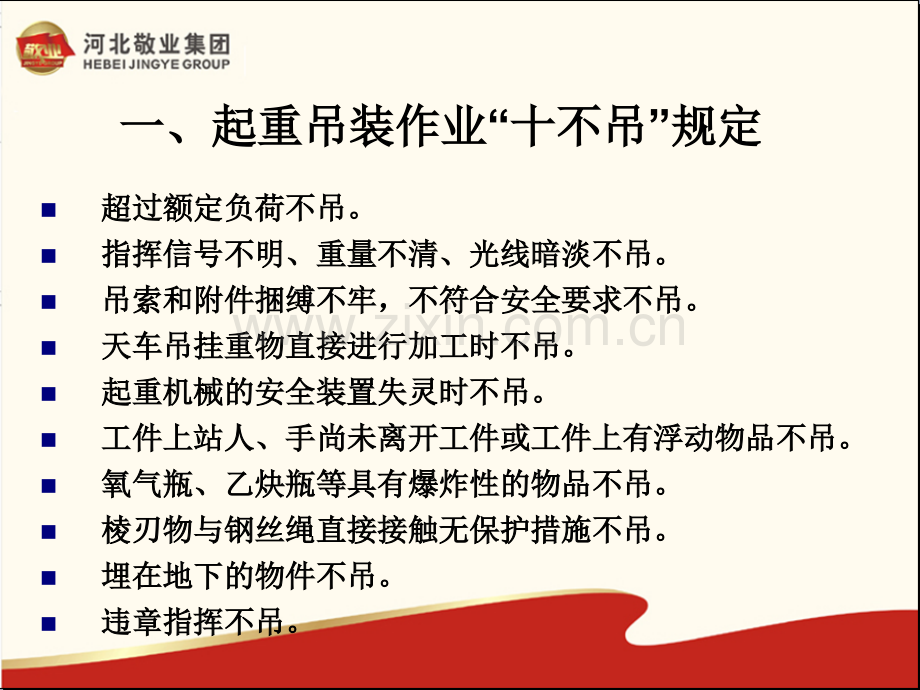 起重吊装作业安全培训.pptx_第2页