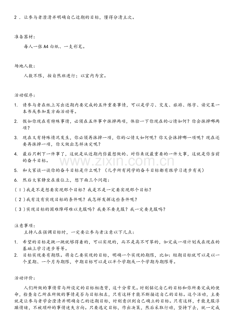 高三心理调节小游戏.doc_第2页