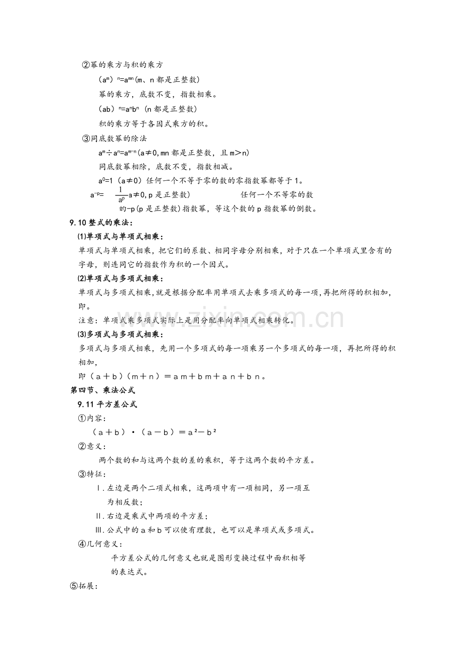 沪教版初中数学知识点汇总.doc_第2页