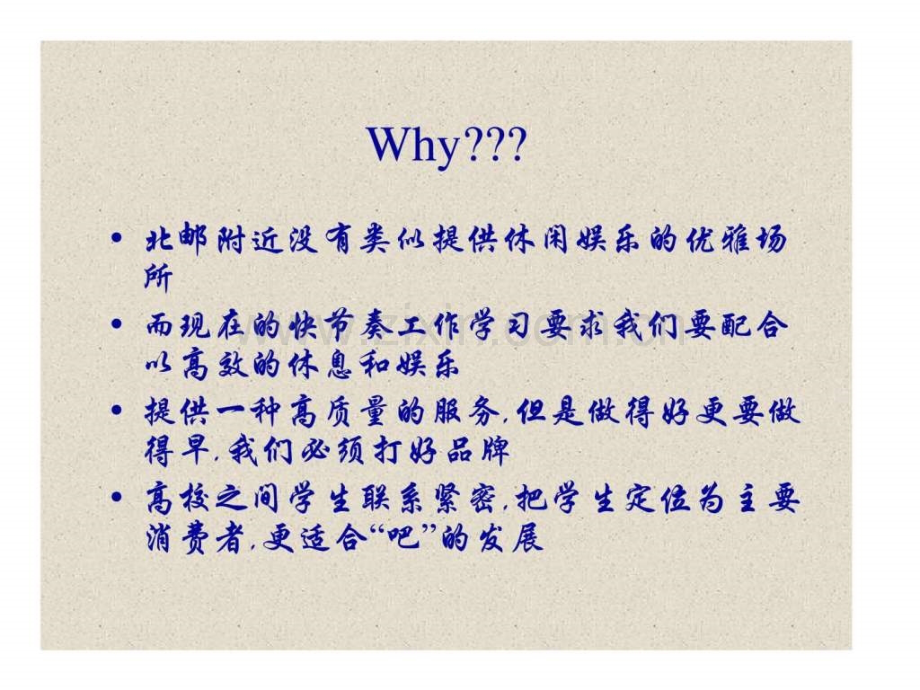咖啡屋创业投资计划.pptx_第1页