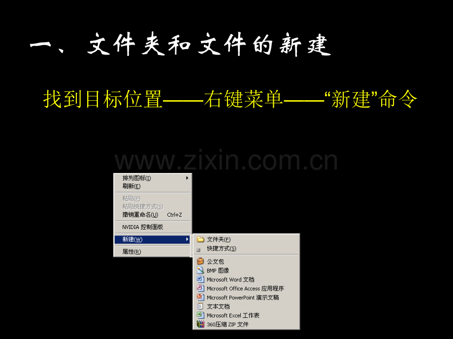 文件在计算机中的建立及保存.pptx_第2页
