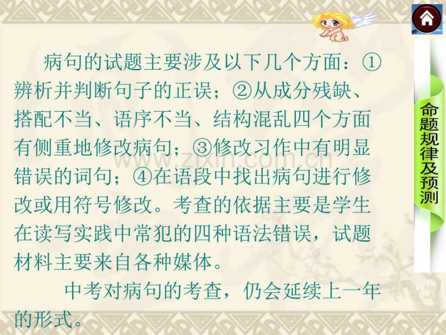 快速找出病句技巧.pptx_第2页
