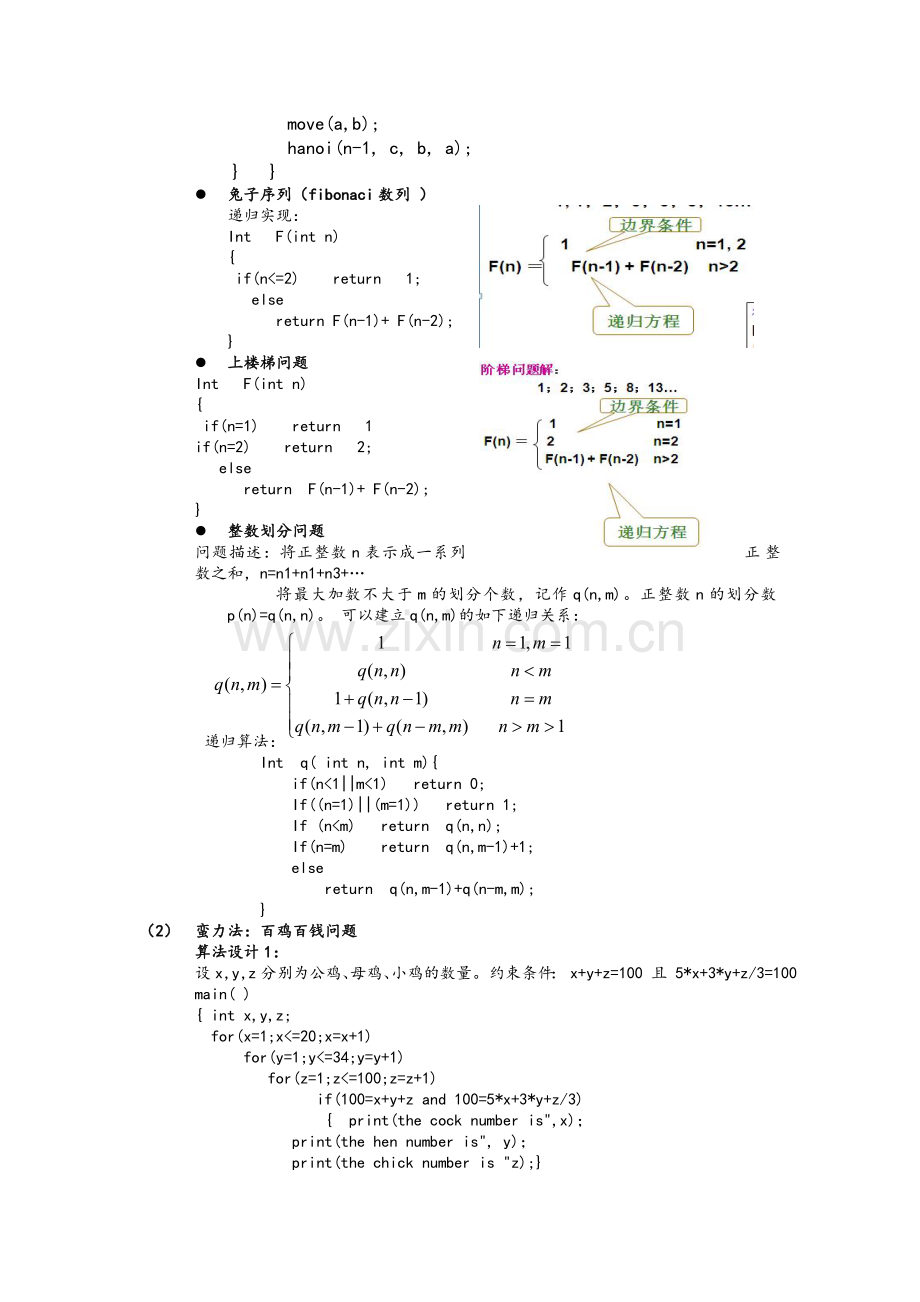 算法设计与分析习题.doc_第2页