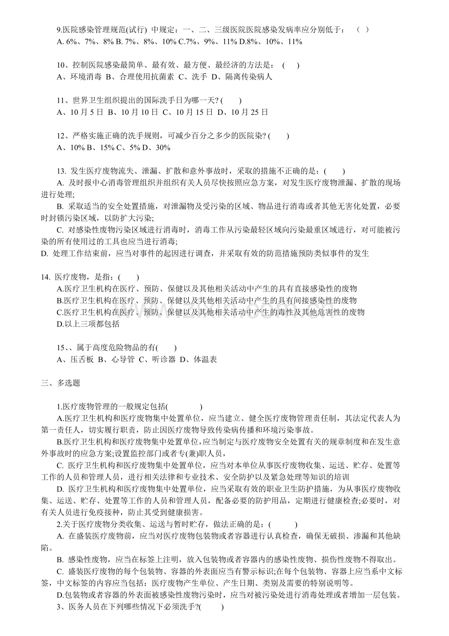 医院感染管理培训试题及答案.doc_第2页