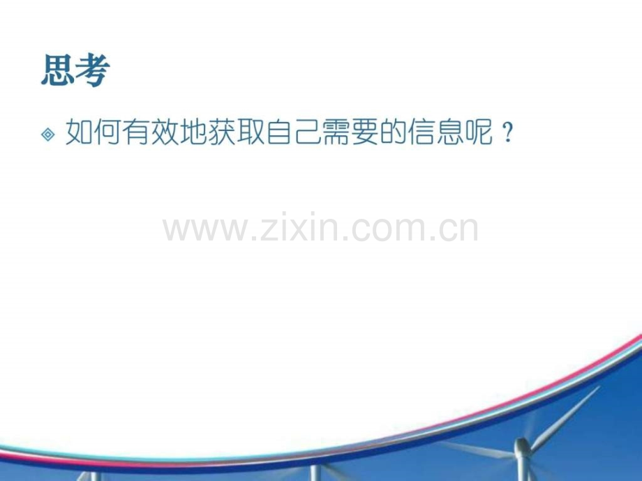 信息获取的一般过程修改稿图文.pptx_第2页