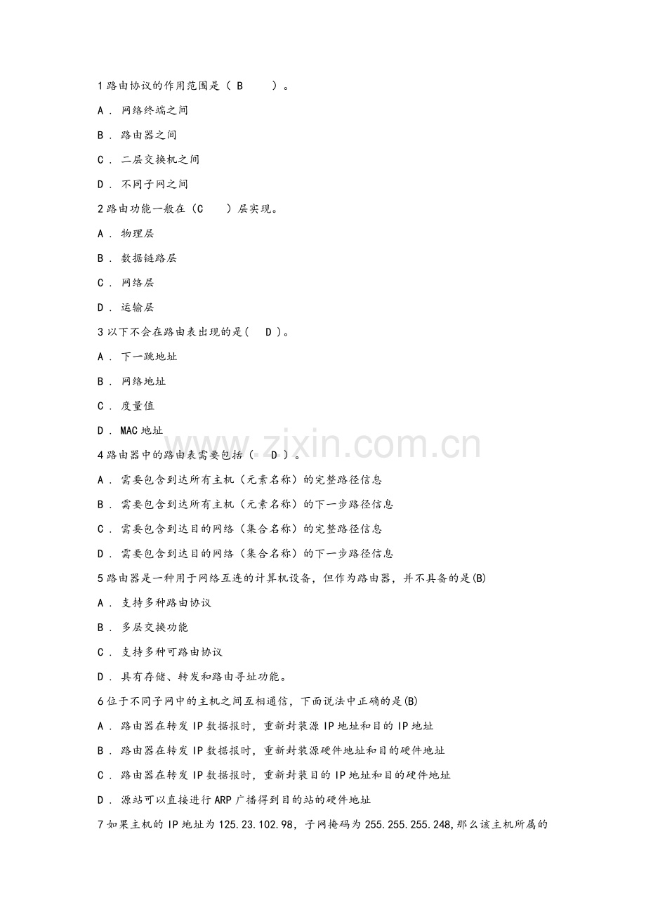 路由交换复习试题.doc_第1页