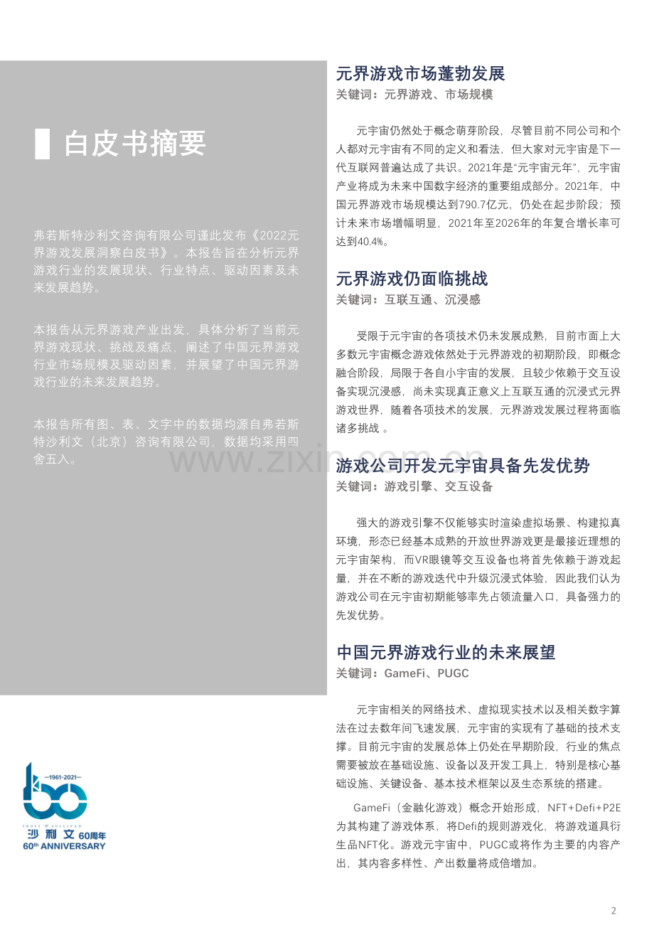 2022元界游戏发展洞察白皮书.pdf_第2页