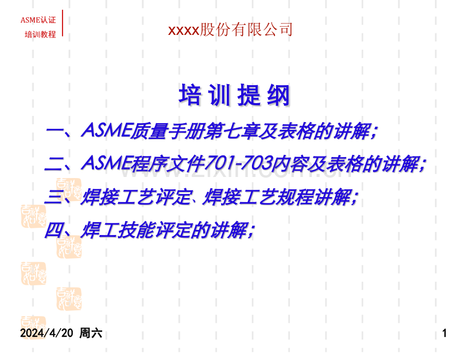 ASME焊接培训.pptx_第1页
