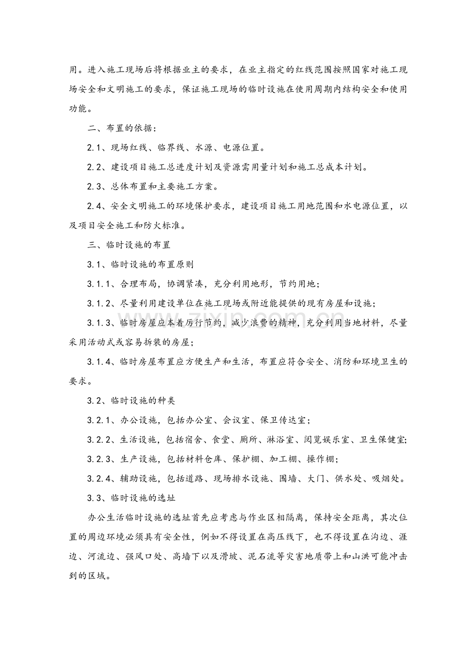 施工平面布置和临时设施布置.doc_第2页