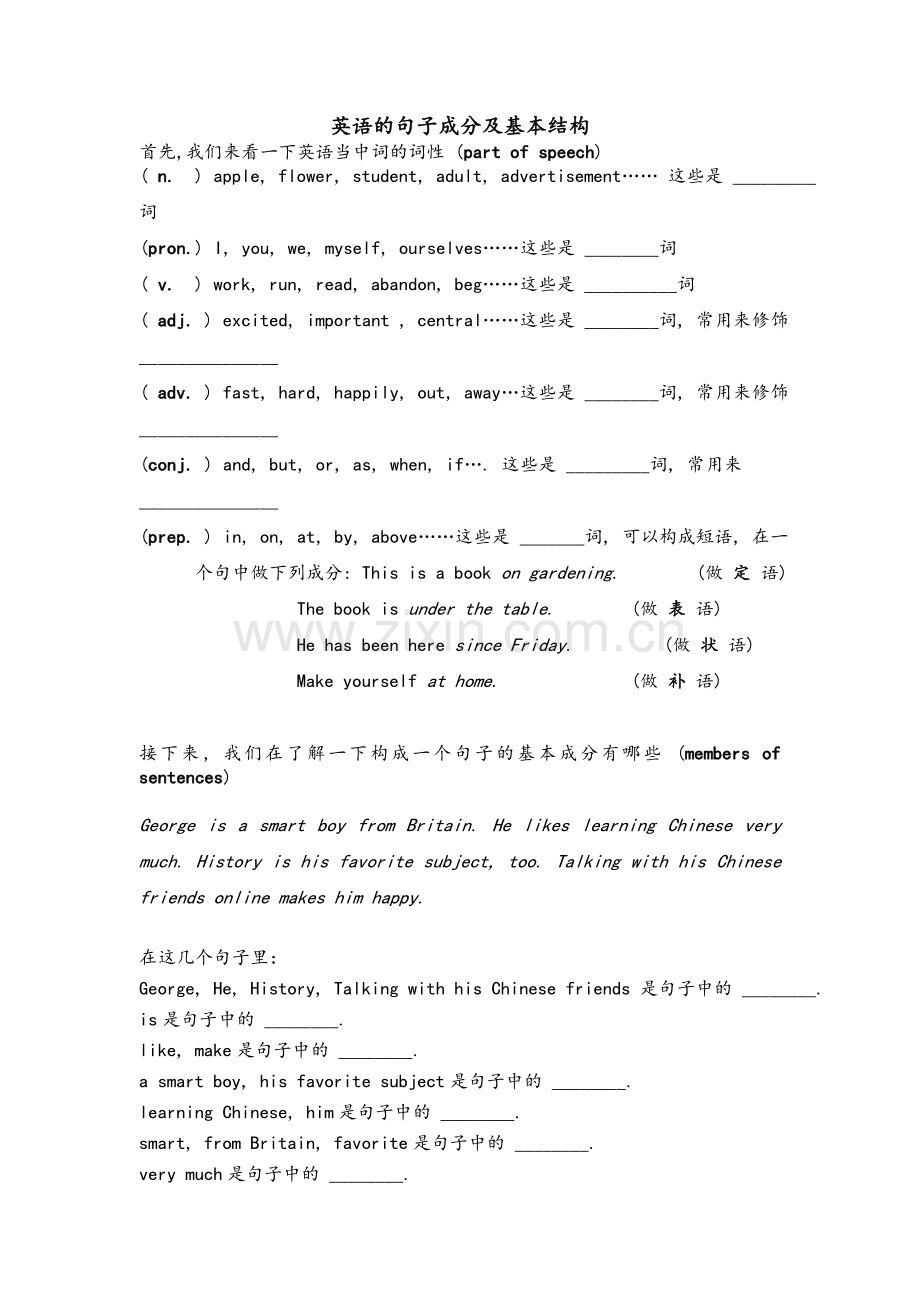 高中定语从句讲义.doc_第1页
