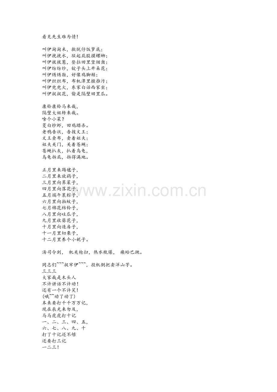 沪语童谣整理版.doc_第2页