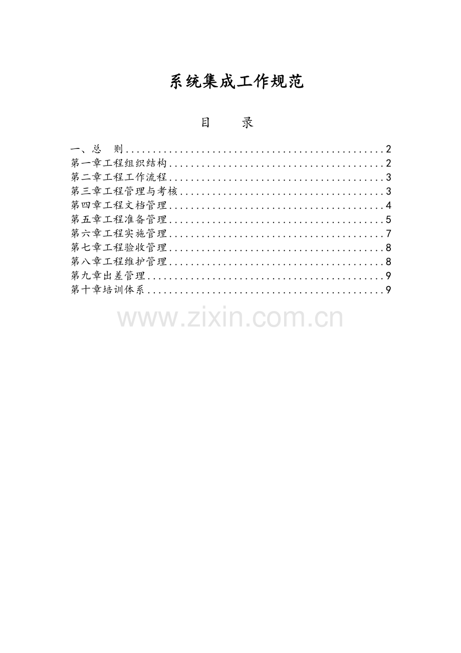 系统集成项目管理规范.doc_第1页