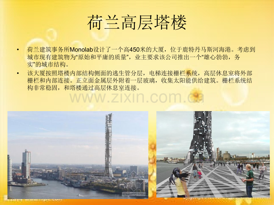 高层建筑案例分析-PPT.ppt_第1页