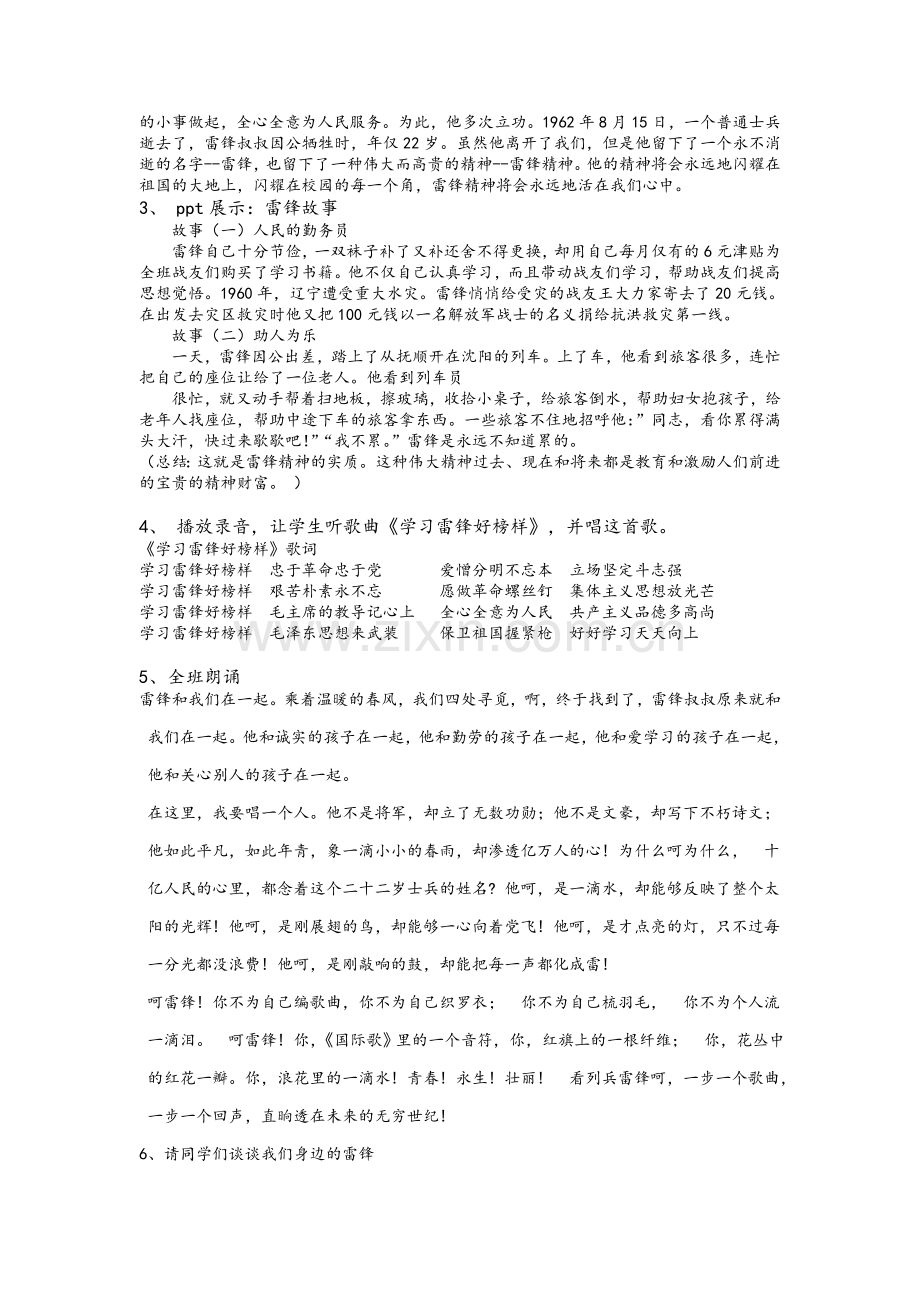 高二学雷锋我在行主题班会设计方案.doc_第2页