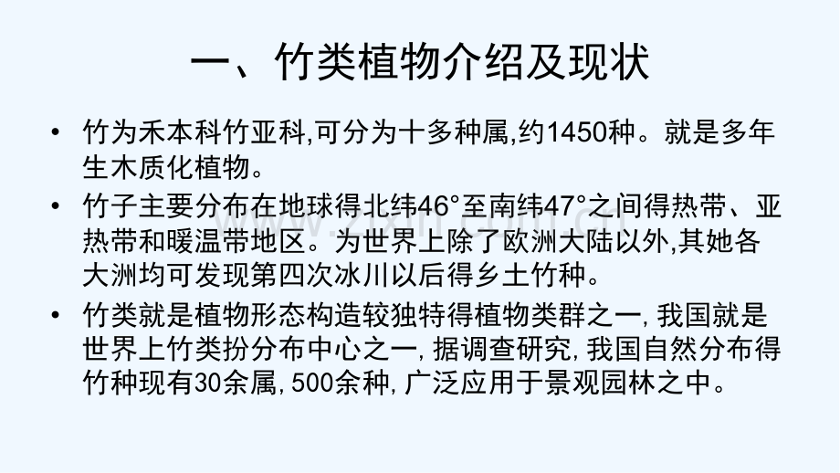 竹类园林植物资源及其利用.pptx_第2页