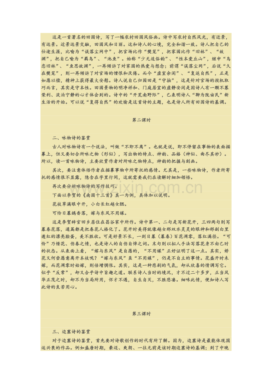 语文校本课程教案.doc_第2页