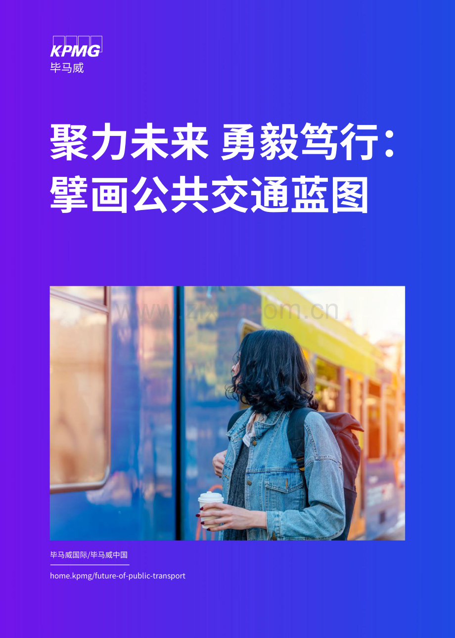 擘画公共交通蓝图.pdf_第1页