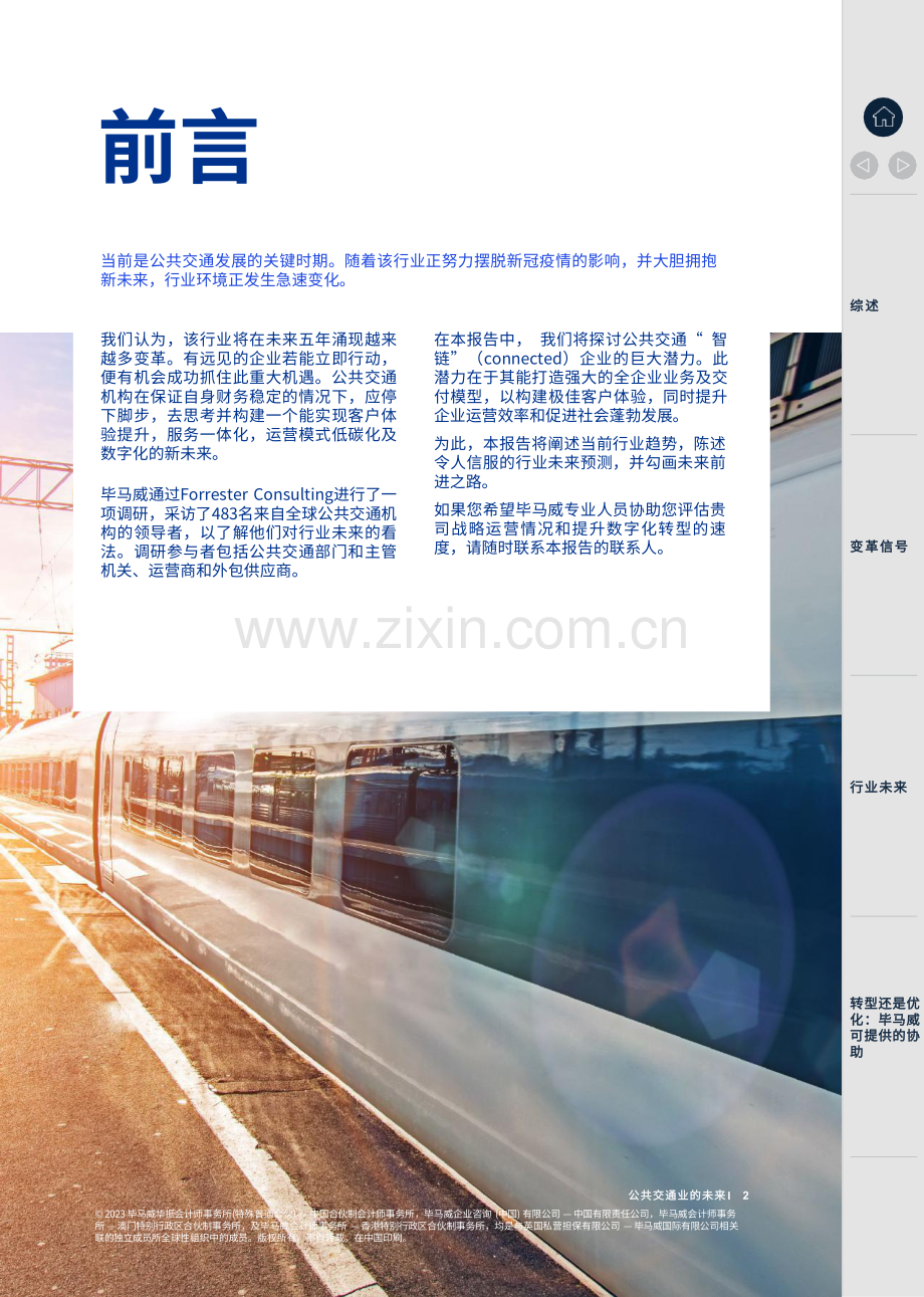 擘画公共交通蓝图.pdf_第2页