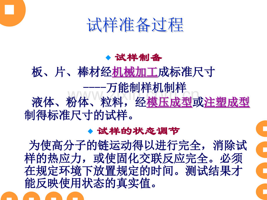 注塑成型法制样.pptx_第2页