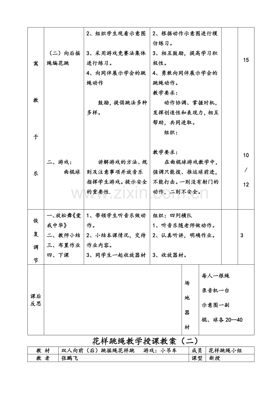 跳绳活动教案.doc_第2页