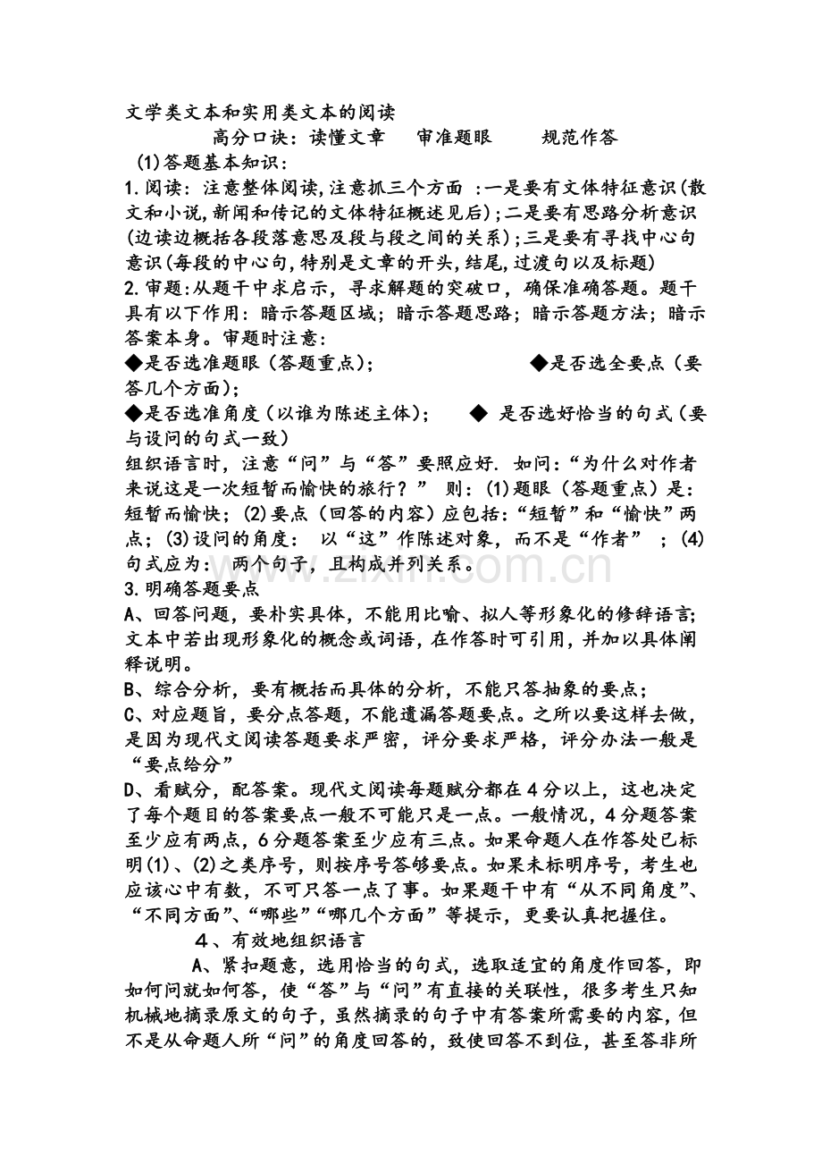 高中语文小说阅读.doc_第1页