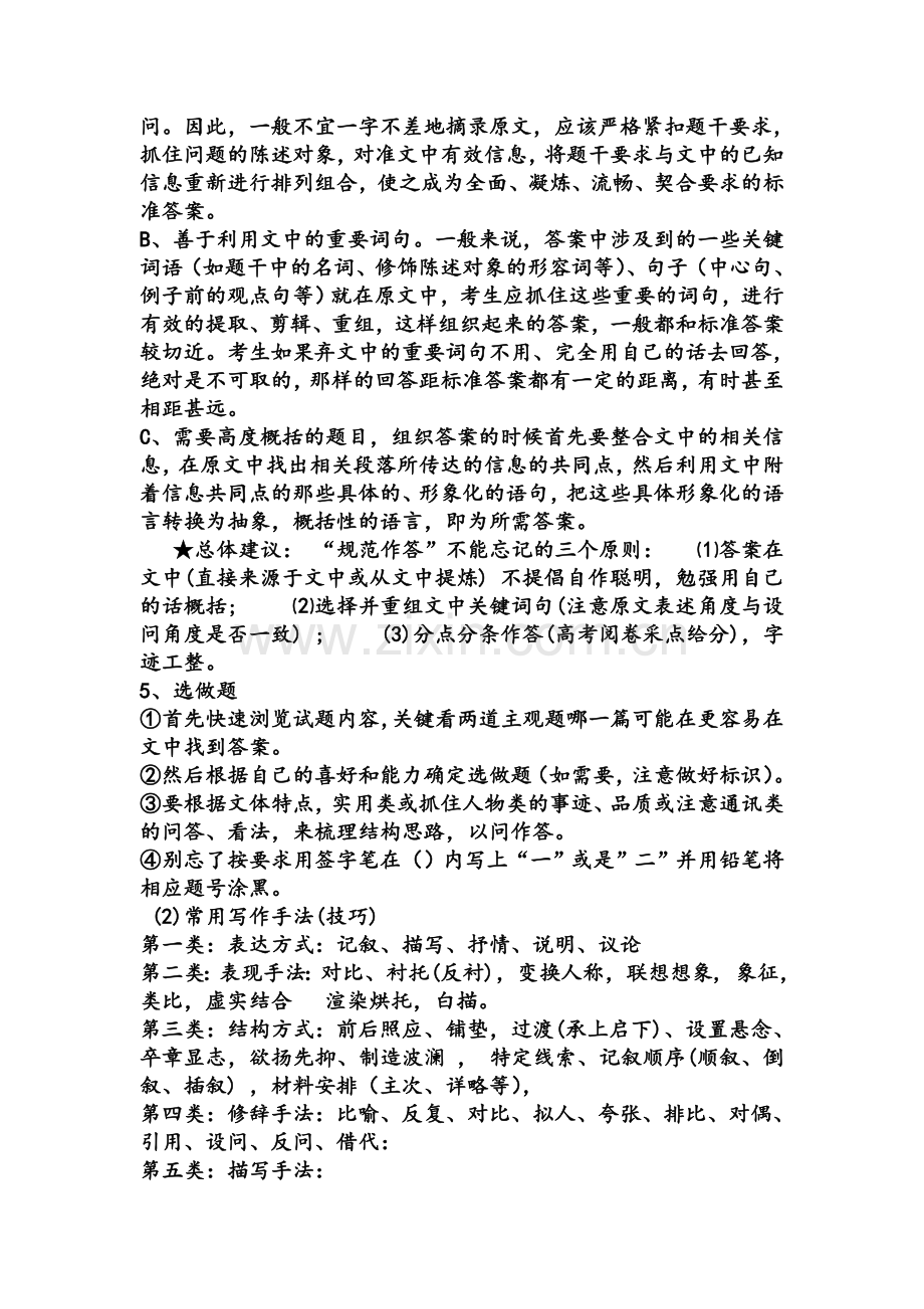 高中语文小说阅读.doc_第2页