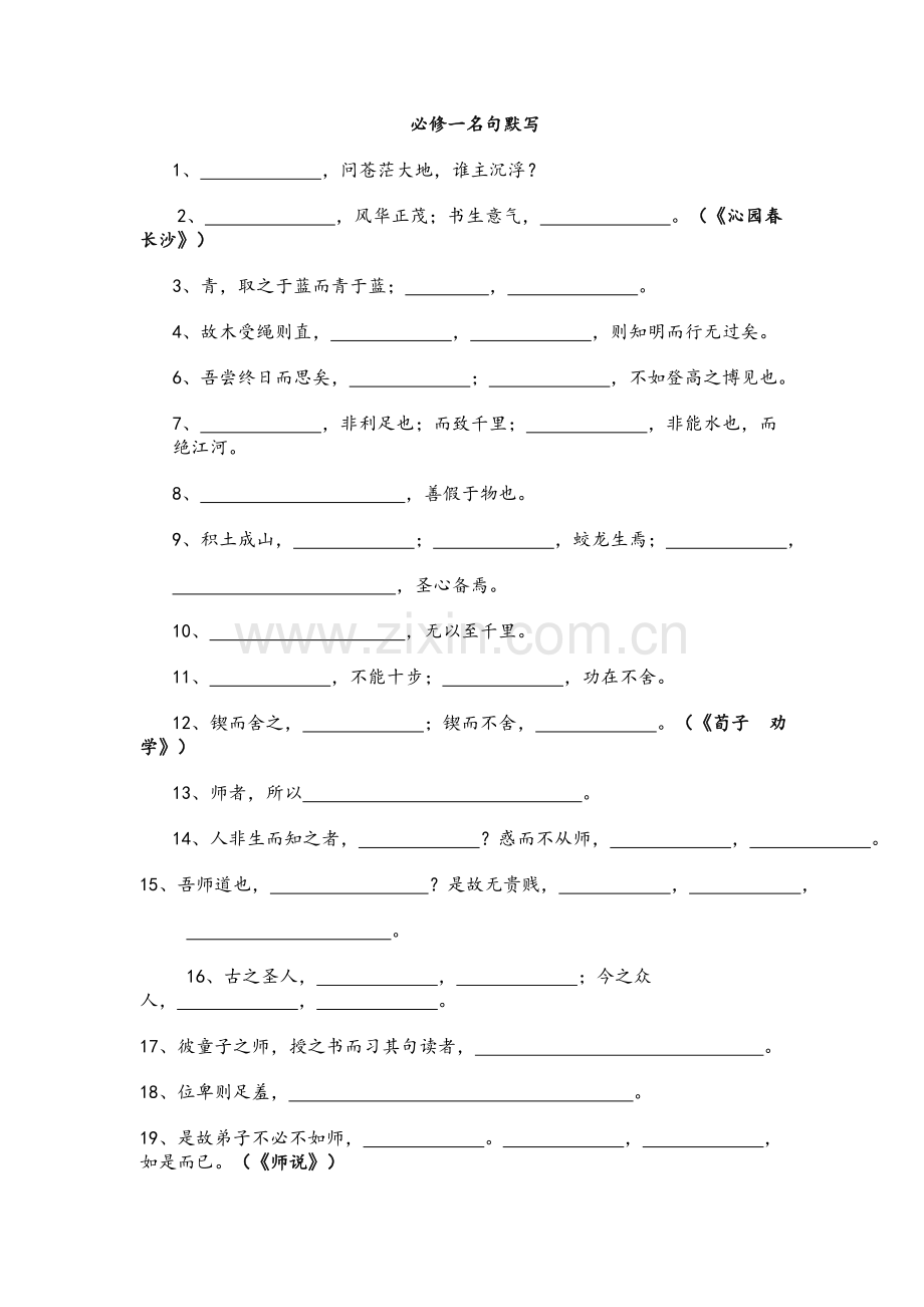 苏教版必修一至必修五名句默写.doc_第1页