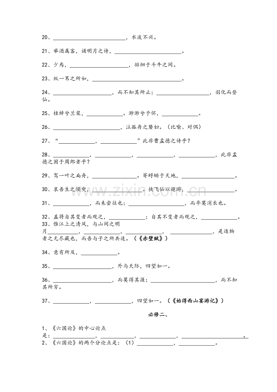 苏教版必修一至必修五名句默写.doc_第2页
