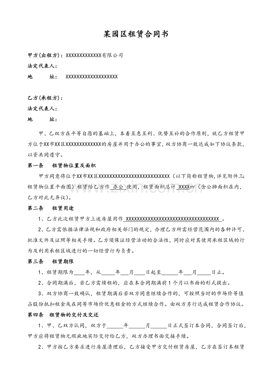某园区租赁合同书.doc_第1页