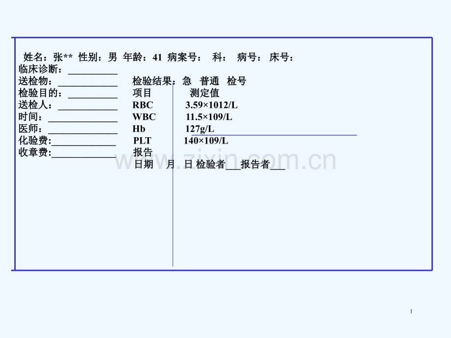 流动的组织血液.ppt_第1页