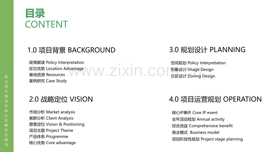2023南沙项目策划及核心区概念性规划.pdf_第2页