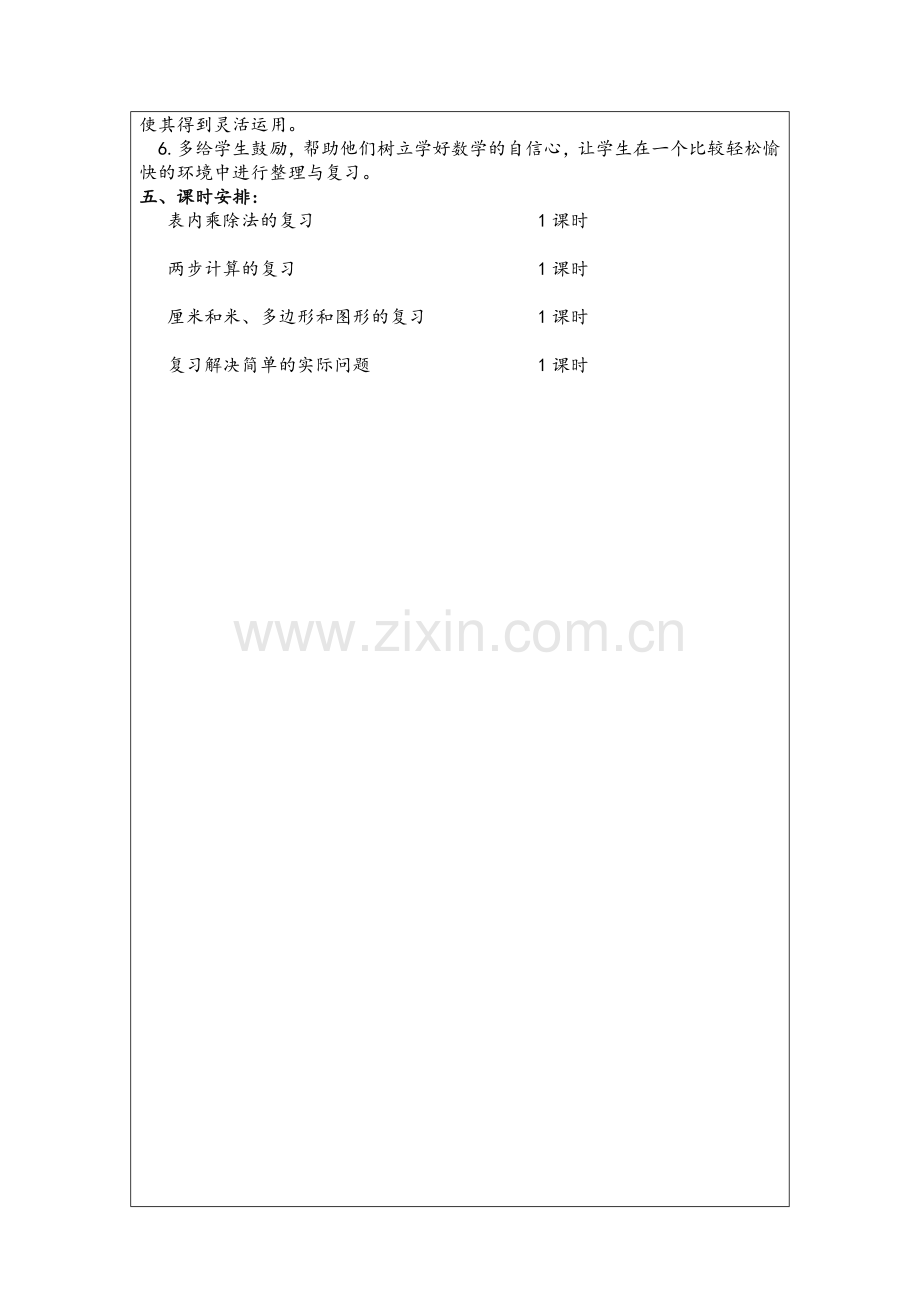苏教版上册二年级期末复习备课教案.doc_第2页