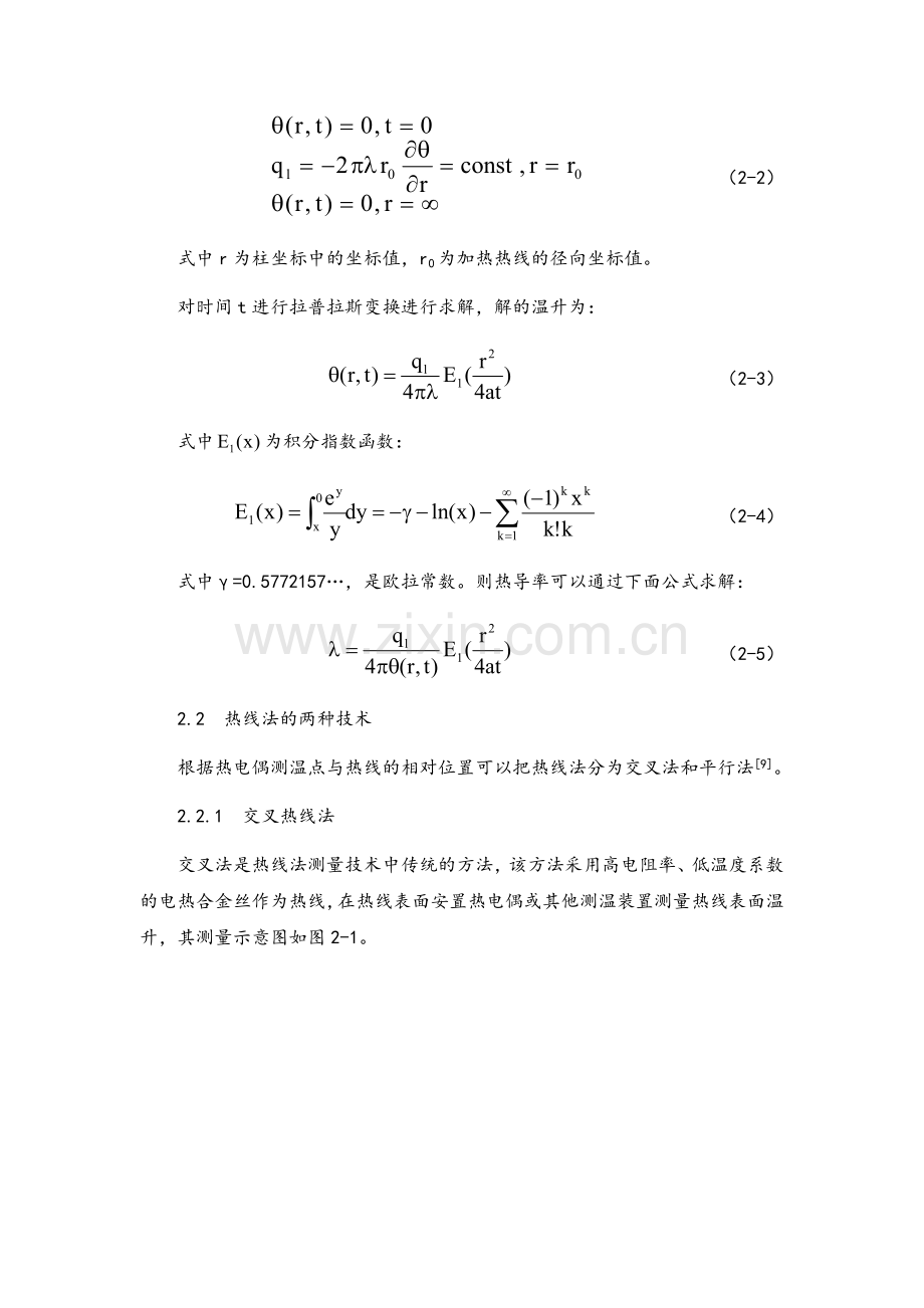 第2章--热线法测量原理.doc_第2页
