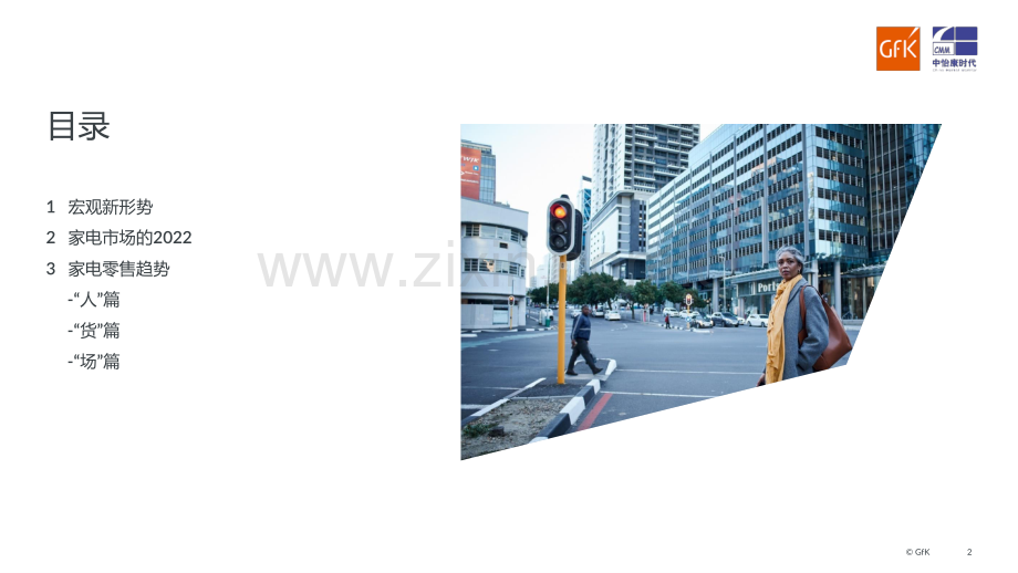 新形势下的家电零售暨2022年家电市场总结.pdf_第2页