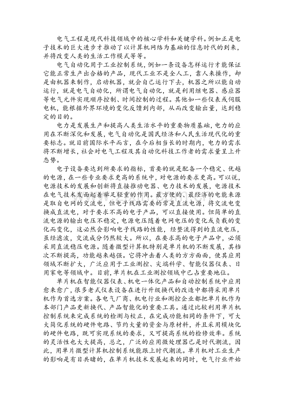 电气工程概论心得.doc_第1页