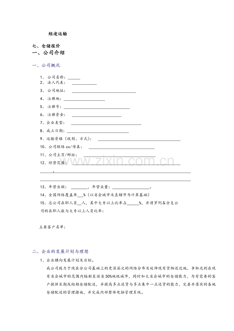 物流项目计划书.doc_第2页