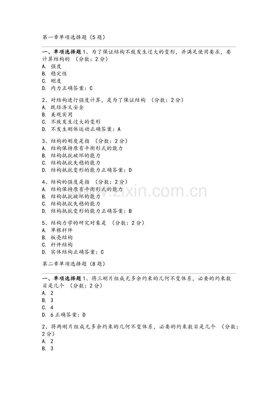 结构力学二习题练习.doc_第1页